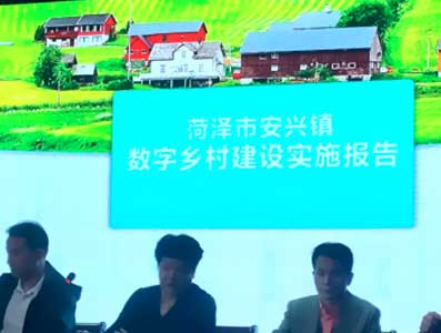 数字乡村项目启动新闻发布会